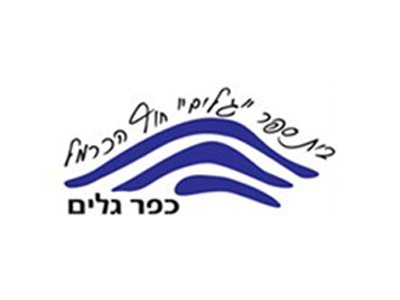 כפר הנוער גלים